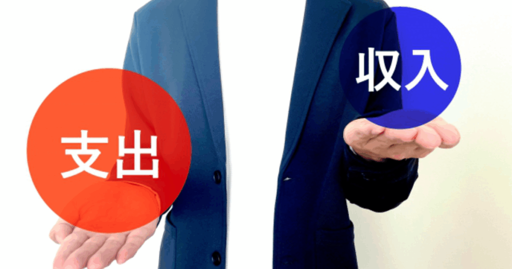 支出チェックの習慣をつける